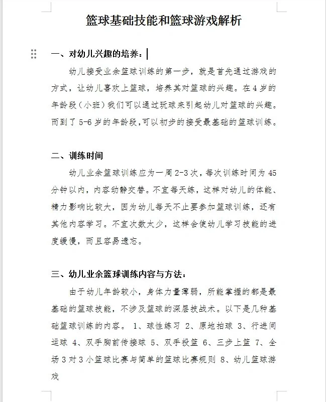 如何在比赛中发现和发展球员潜力_2